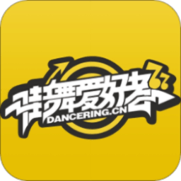 街舞�酆谜�app�件