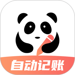 熊貓記賬官方版appv2.0.5.3 安卓版