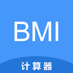 雨杰BMI计算器app