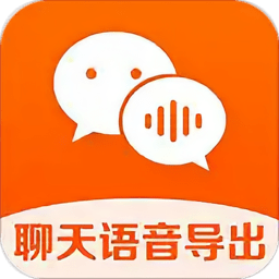 語音導出合成軟件手機版