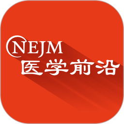 NEJM医学前沿官方版