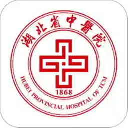 湖北省中医院互联网医院app