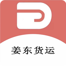 姜东货运最新版