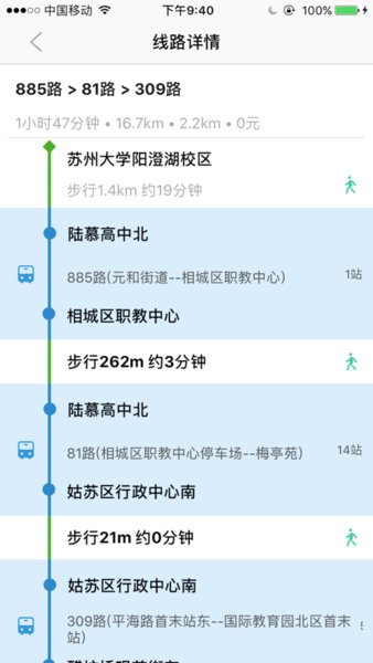 苏州实时公交ios版