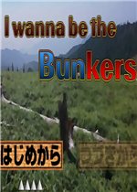 i wanna be the bunkers 最新版