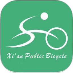 西安城市公共自行车手机版