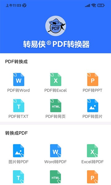 转易侠pdf转换器免费