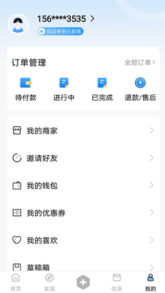 云自驾app 截图2