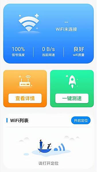 全能wifi大师app