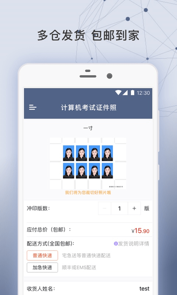 簽證照片app v2.1.7 安卓版 2