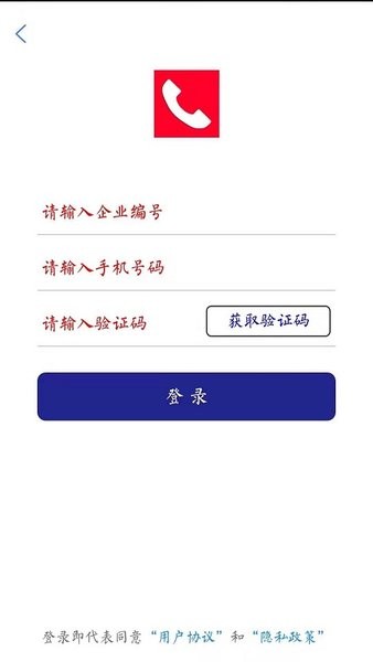 大迈通呼叫系统 v2.0.2 安卓版1