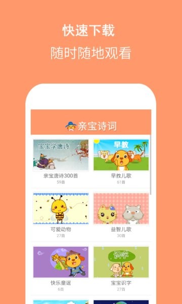亲宝诗词手机版 v3.0.1 安卓版0