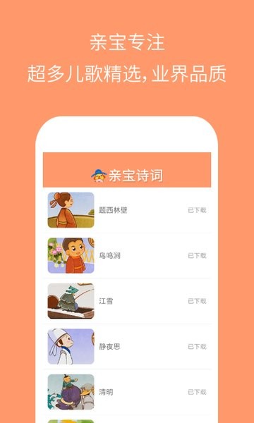 亲宝诗词手机版 截图2