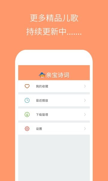 亲宝诗词手机版 v3.0.1 安卓版1