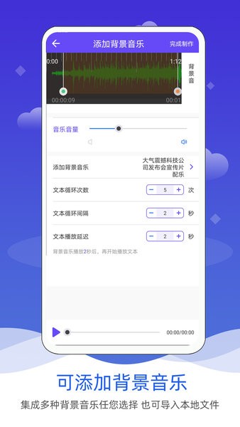 廣告語音合成軟件 截圖0