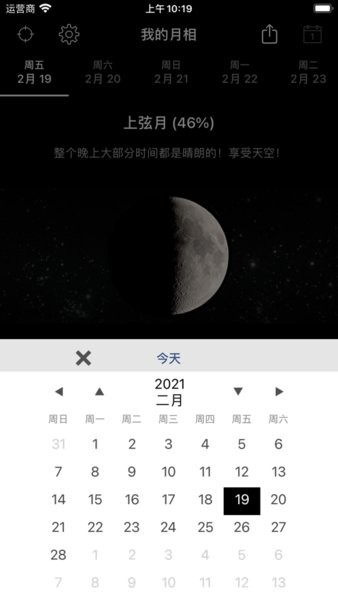 my moon phase软件(我的月相) 截图0