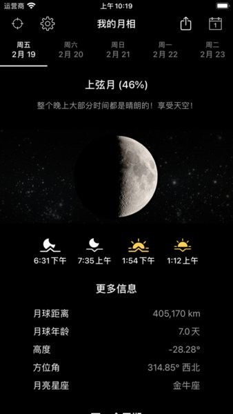 我的月相中文版 截图0