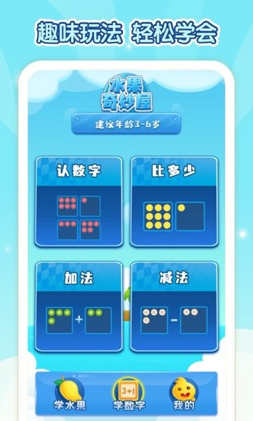 水果奇妙屋软件 v1.0.1 安卓版0