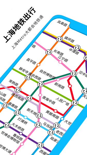 上海地铁出行app 截图2