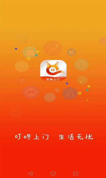 叮咚上门app