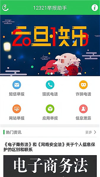 12321助手app下载