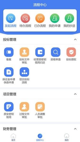 江苏建设官方版 截图1