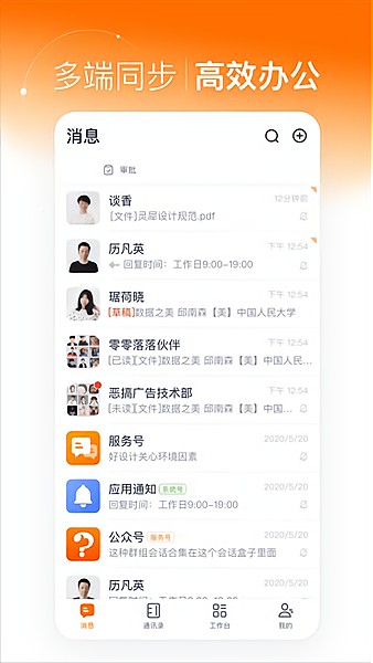 靈犀智慧辦公app下載