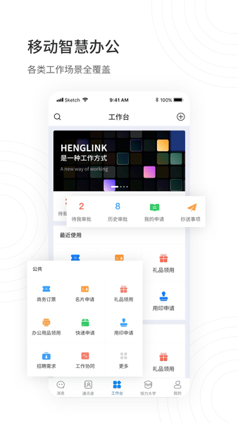 henglinkapp v2.8.0 安卓版0