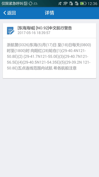 上海海岸电台app v1.0.6 安卓版0