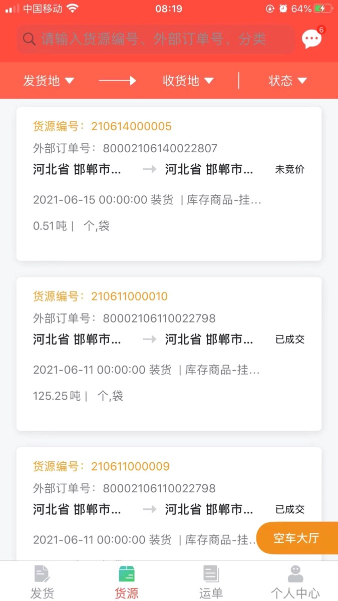 织布鸟托运人货主版app