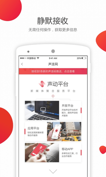 声动扫码软件 截图2