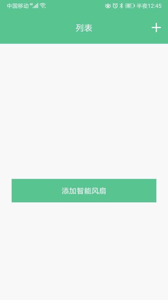 小红智能风扇软件 v1.0.4 安卓版0