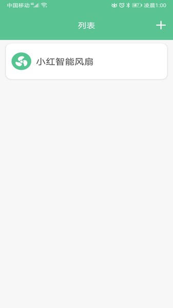 小红智能风扇软件 v1.0.4 安卓版1