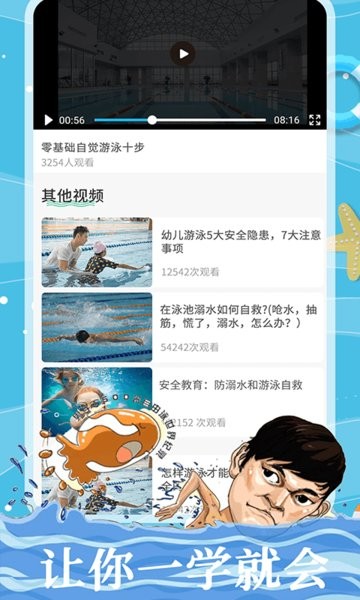 叮咚游泳官方版 截图1