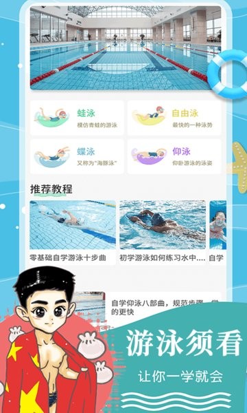 叮咚游泳app