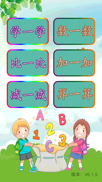 儿童学前数学app 截图3