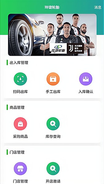 玲珑经销商app