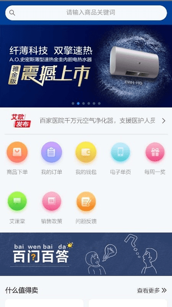 艾经销app下载