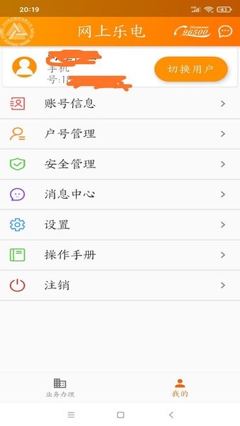 网上乐电最新版 v1.1.1 安卓版0