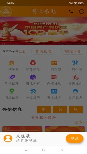 网上乐电最新版 v1.1.1 安卓版1