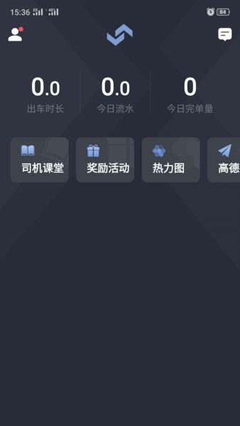 吉林出租司机app v5.10.5.0013 安卓版0