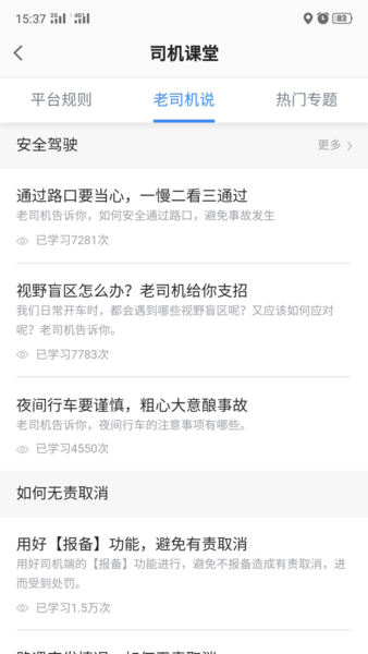 吉林出租司机app v5.10.5.0013 安卓版1