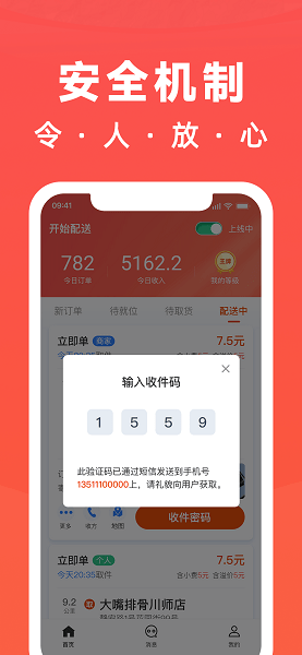 骑手岛app v4.2.6 安卓版1