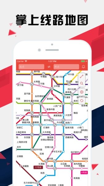 上海地铁通苹果手机版 截图2