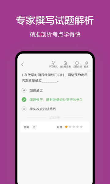 广州网约车考试app 截图2