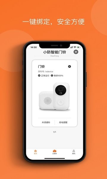 小防智能门铃app下载