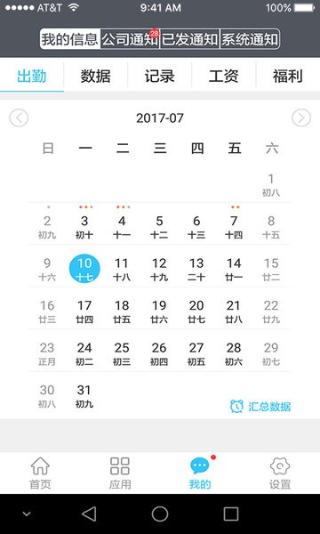 点点人事app 截图1