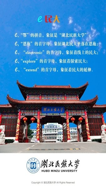 湖北民族大学e民大手机版