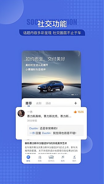 seres赛力斯app下载