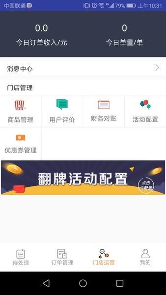 校园颂商家版app下载